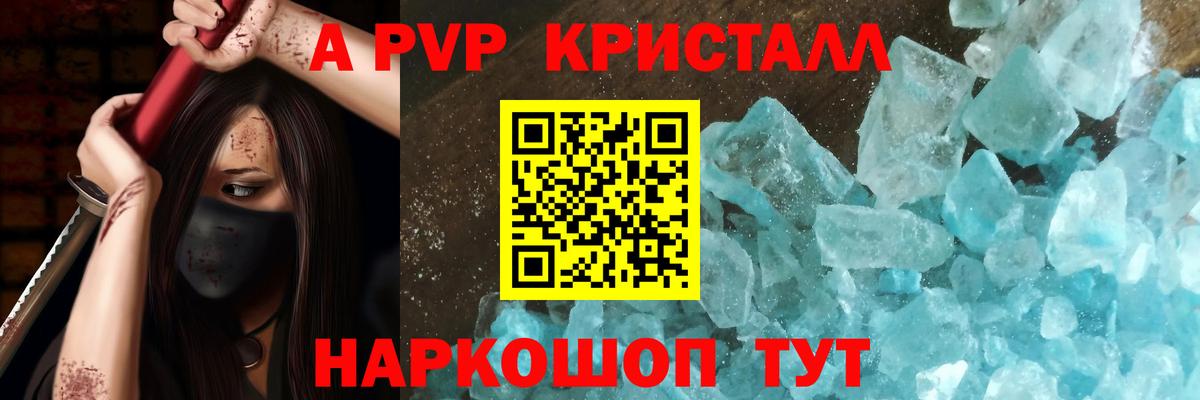 А ПВП кристаллы Нижний Новгород