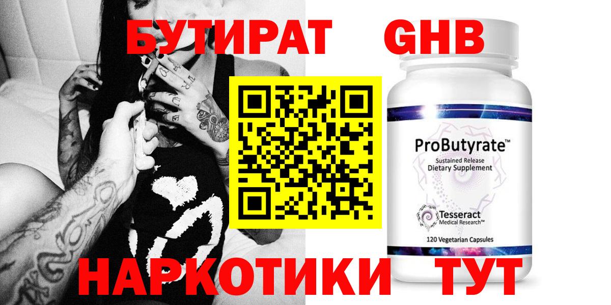 Бутират  БУТИРАТ вода  Вход с VPN  Нижний Новгород 