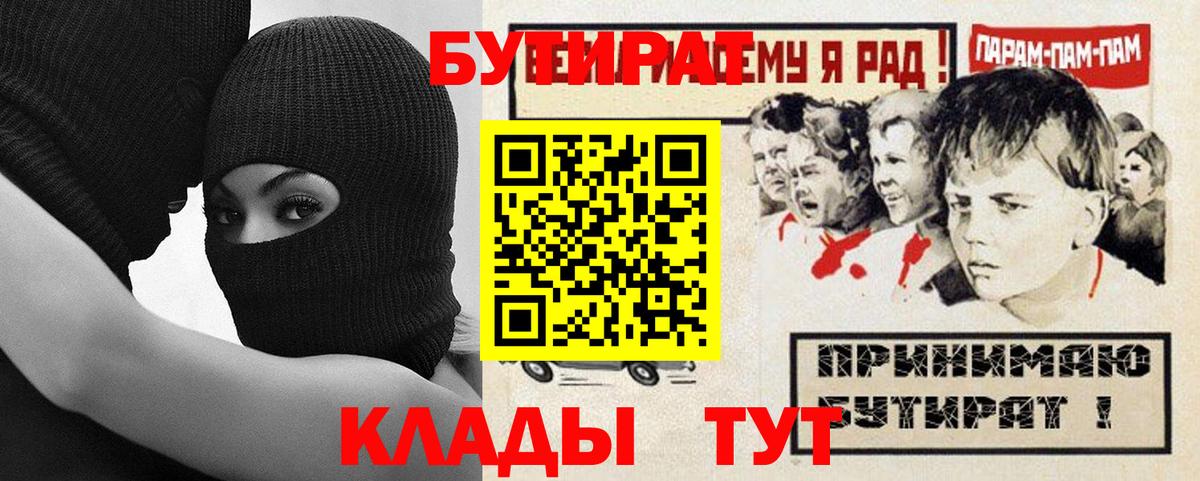 БУТИРАТ BDO Нижний Новгород