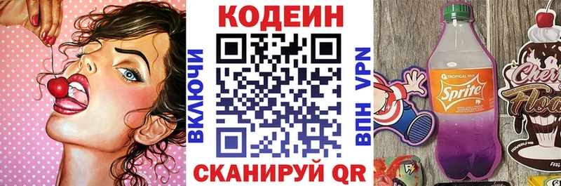 Кодеин напиток Lean (лин)  дарнет шоп  Нижний Новгород 