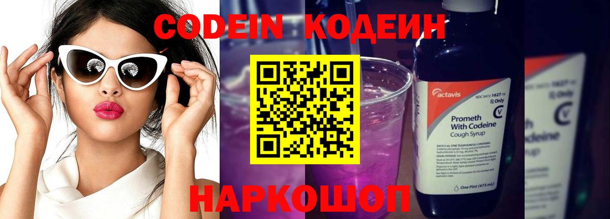 Кодеиновый сироп Lean напиток Lean (лин)  Вход с VPN  Нижний Новгород 