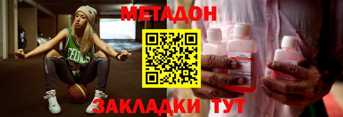 Нижний Новгород  МЕТАДОН methadone  Метадон белоснежный  Вход с VPN 